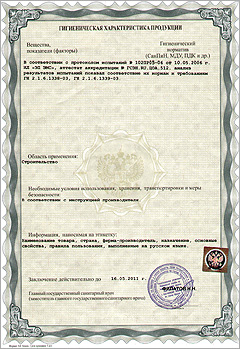 Санитарно-эпидемиологическое заключение